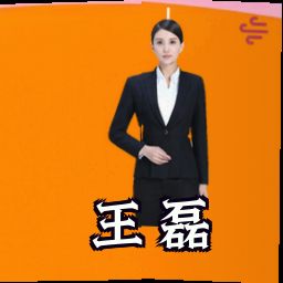王磊